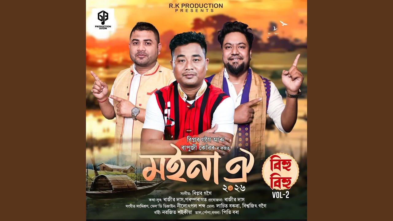 Moina Oi ( Bihu Bihu VOL - 2 )