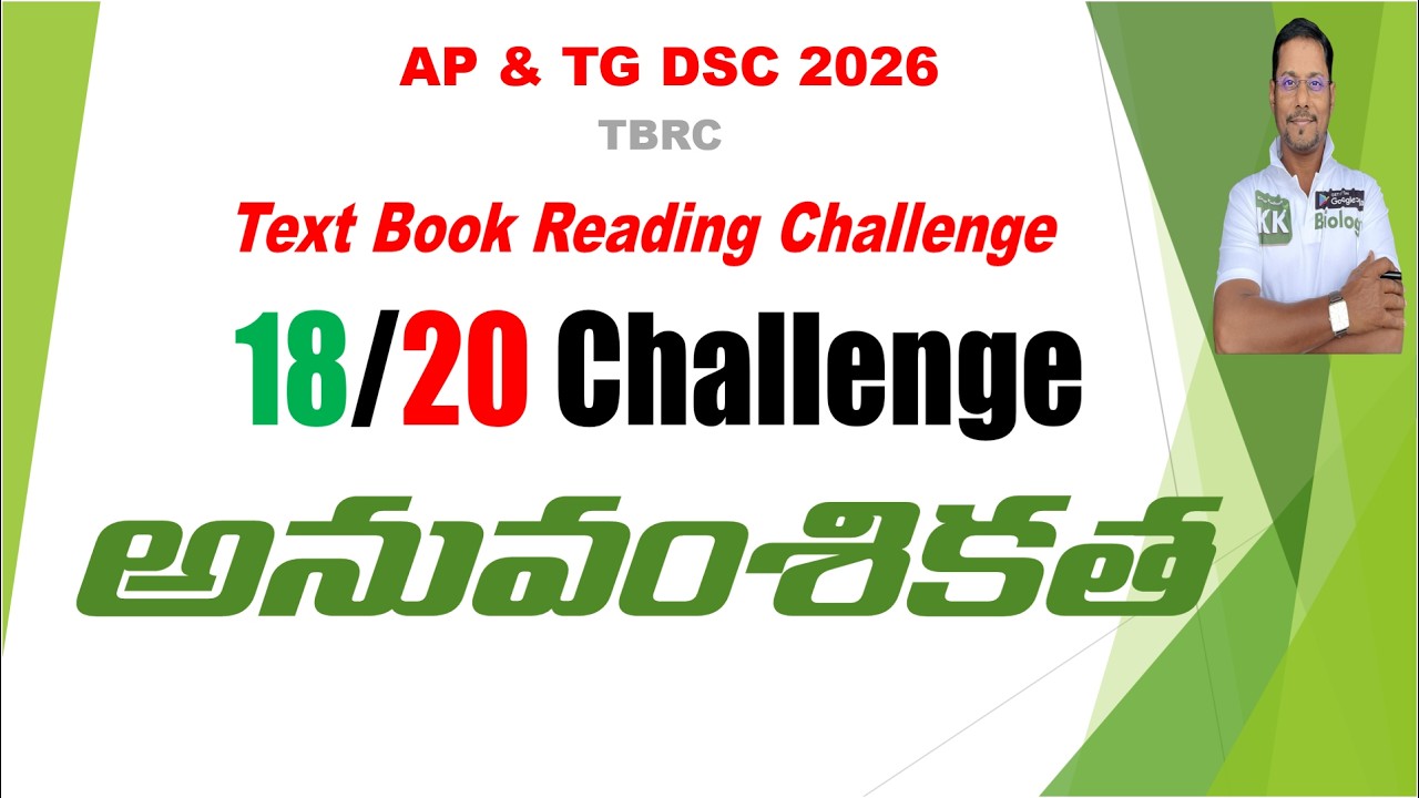 🔴AP TG DSC 2026   అనువంశికత 18-20 Text Book Reading Challenge... are you ready?✨Best Online classes