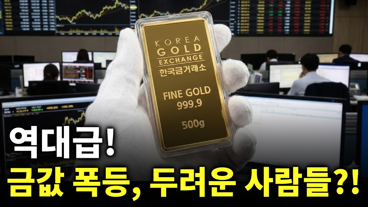 금, 기회는 지금? 금값 상승 범죄에 공포에 떠는 사람들 | 금가격분석 | 한국금값