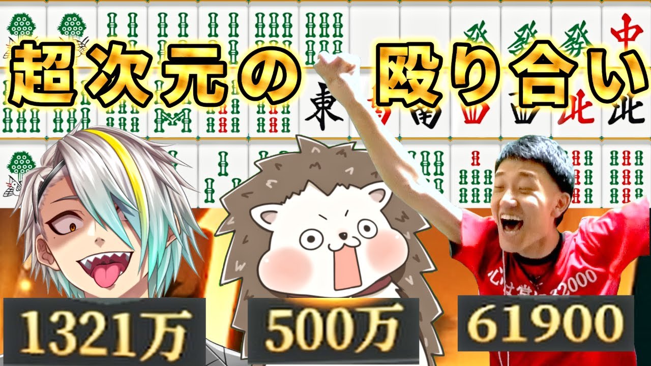 【カオス】役満連発の点差がヤバすぎるルールでガチ打ちする狂人達【ポケット麻雀】