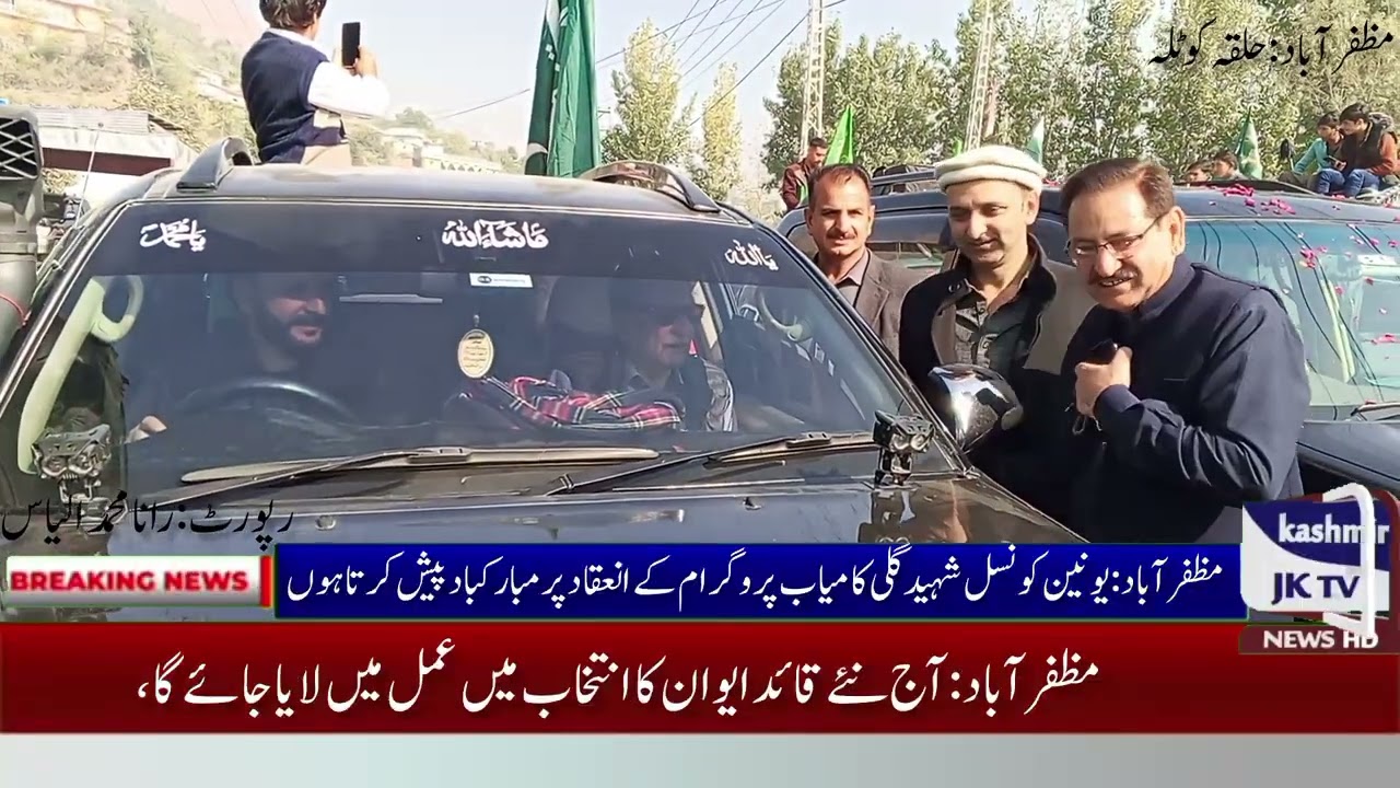 مسلم لیگ ن حلقہ کوٹلہ کے زیر اہتمام شہید گلی کے مقام پر شمولیتی پروگرام جلسے میں تبدیل 