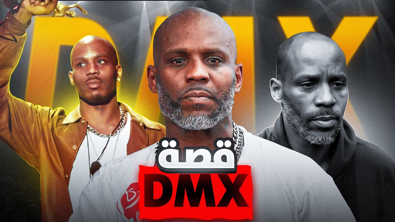من شاب فقير الى أسطورة من اساطير الراب | DMX