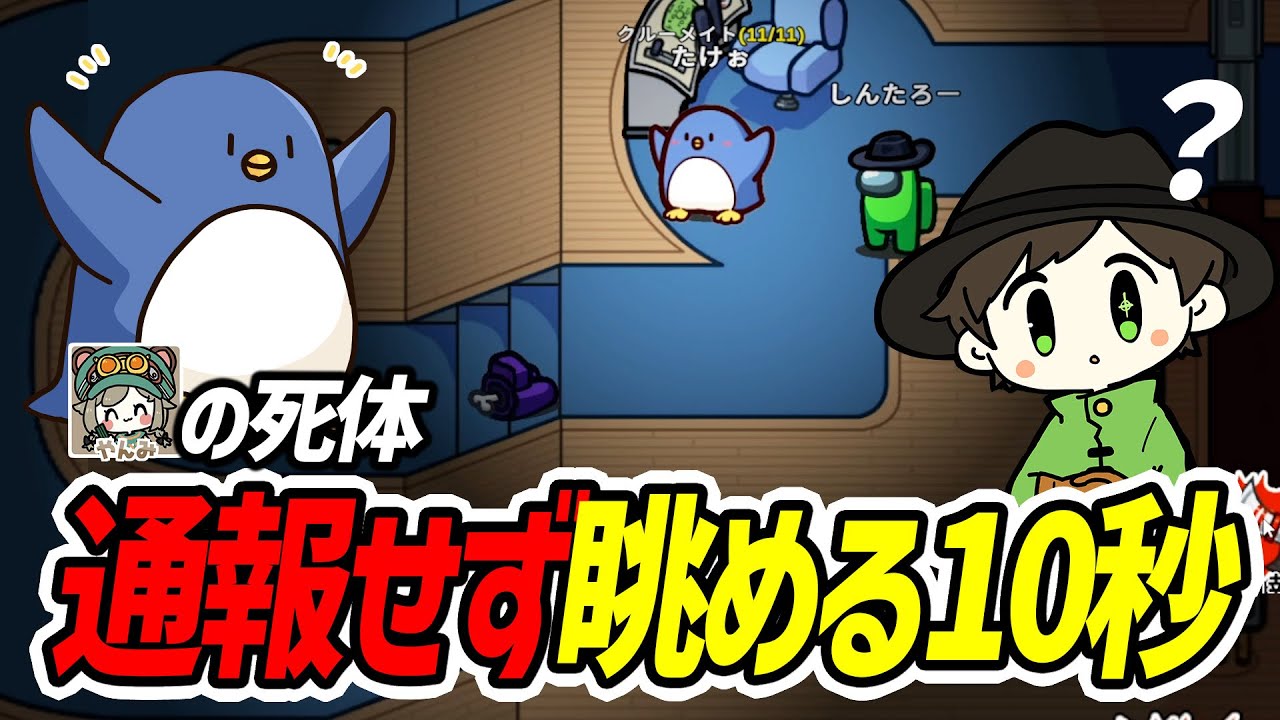 【Among Us】クルーメイト　見るだけ