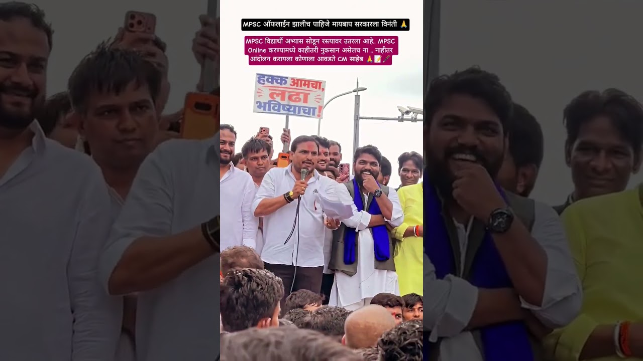 Vitthal Kangane Sir |MPSC Aandolan|Mpsc Students|#mpsc #devendrafadnavis #eknathshinde #viral#shorts