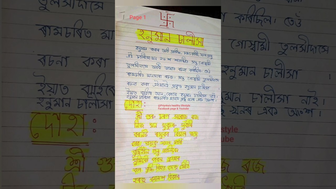 Hanuman Chalisa #shorts #ytshorts #vlog #assamese #spiritual