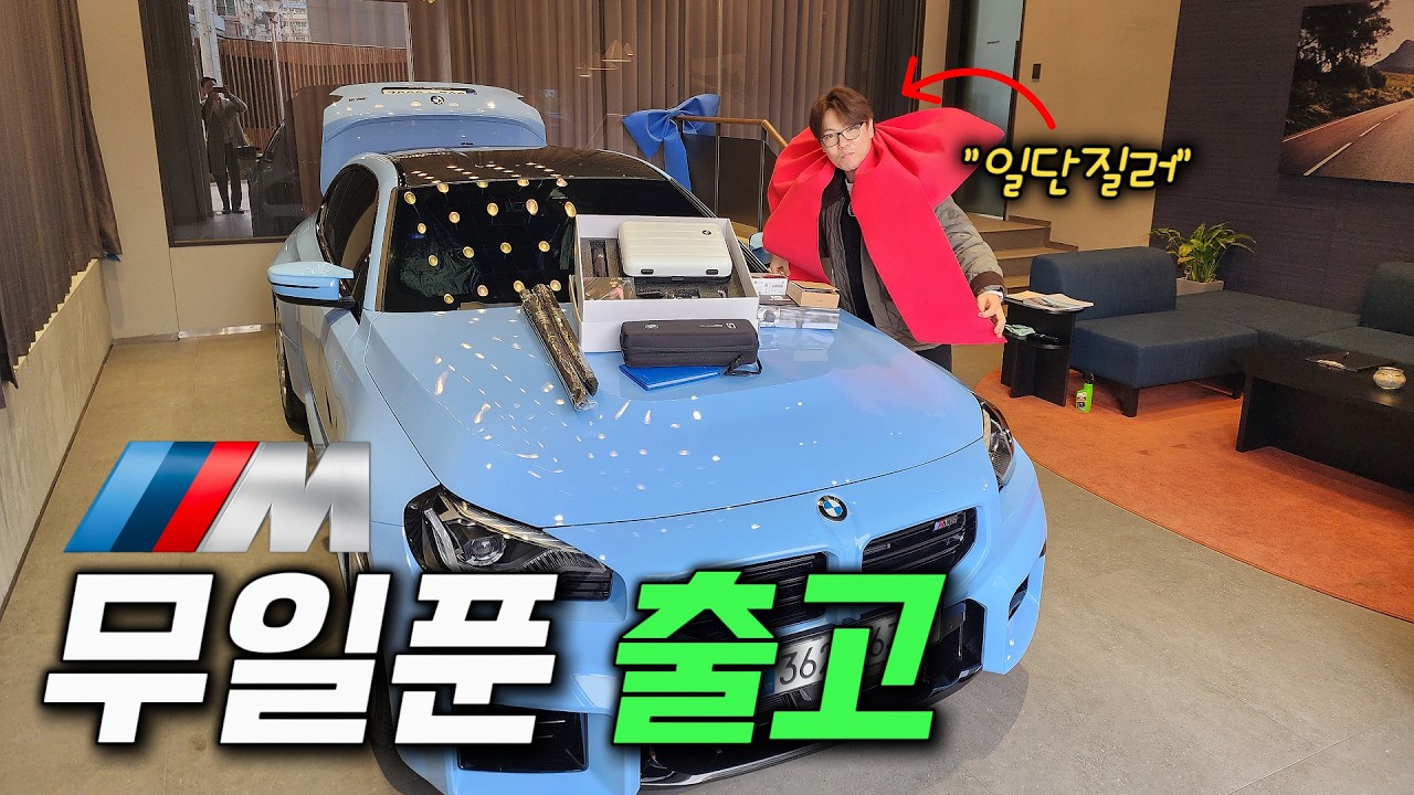 맛도리 BMW M2 풀할부로 출고했습니다...