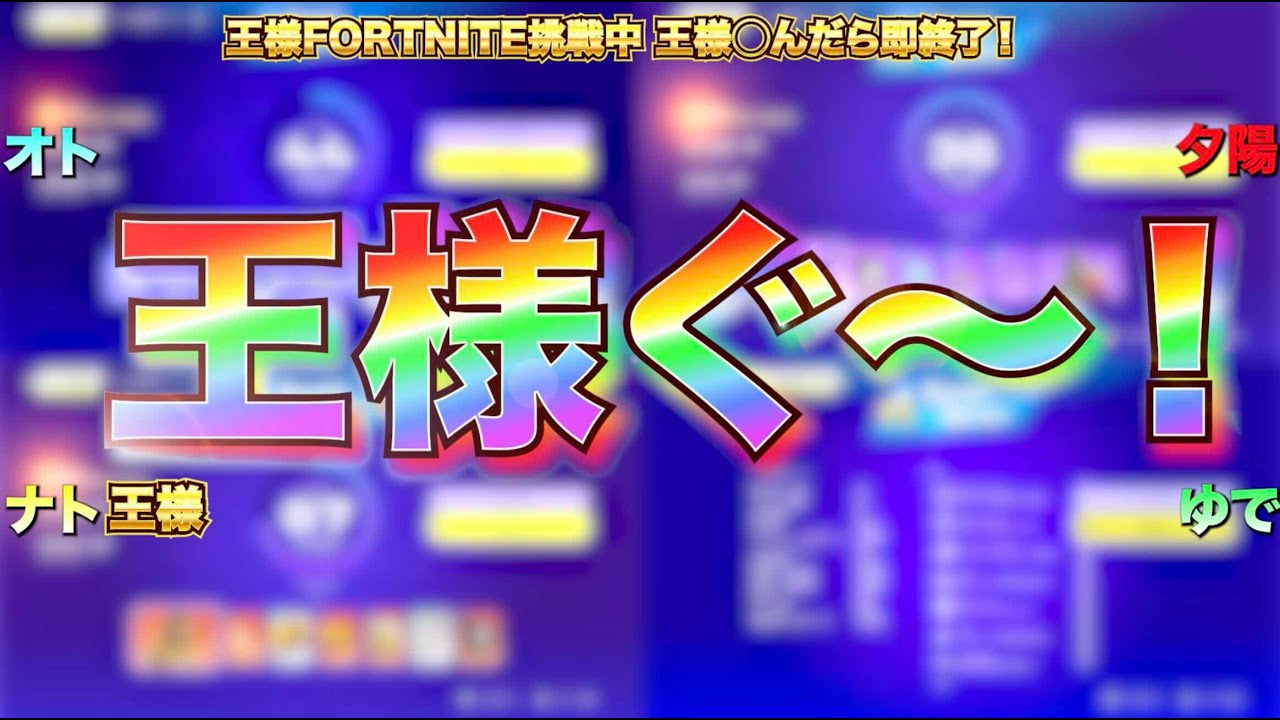 【Fortnite｜王様が死んだら即終了】この王様、最後まで目が離せない！！👑