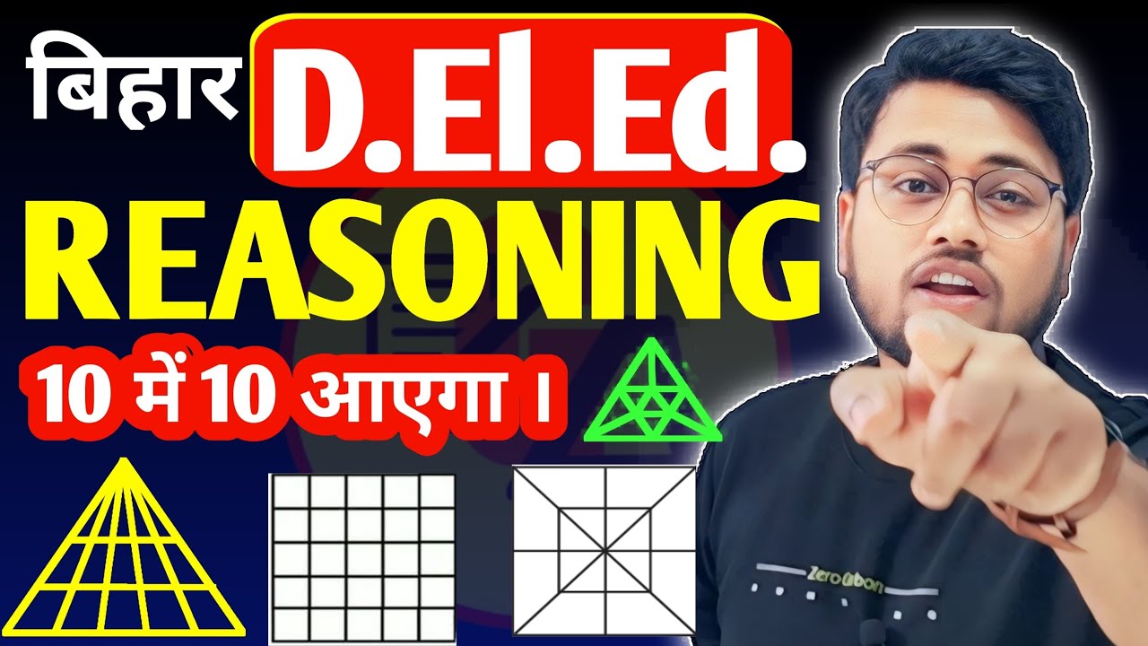 Bihar deled entrance exam reasoning day 2 | पढ़ो ऐसा की पूरा 10 नंबर मिल जाए | Counting Figure #live