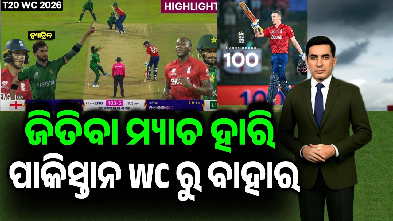 Pakistan vs England highlights of today's cricket match, Pakistan vs England today match highlights