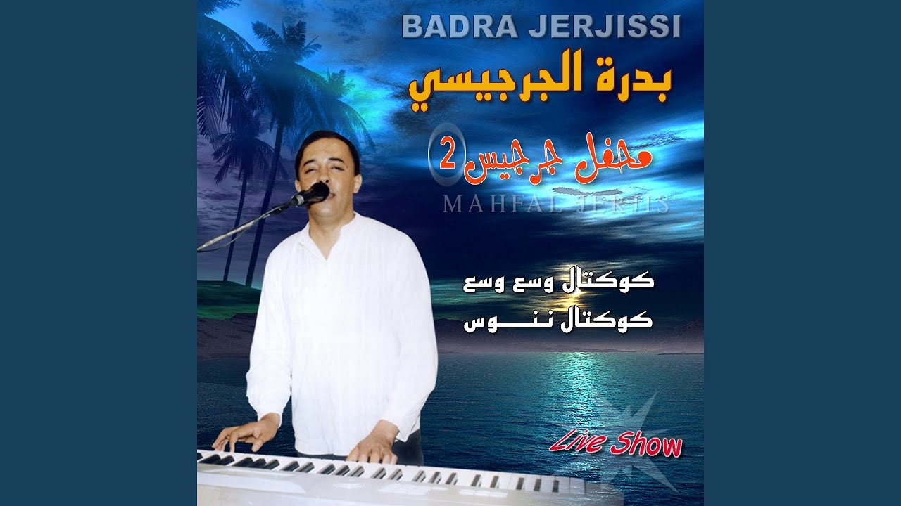 Cocktail Wassaa Wassaa (Live)