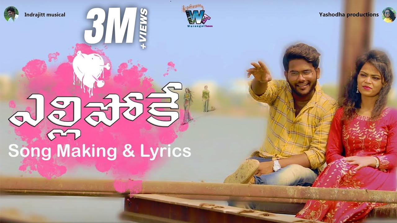 Yellipoke lyrical video song |Dilip Devgan| Warangal tunes | Indrajitt | Yashoda Productions