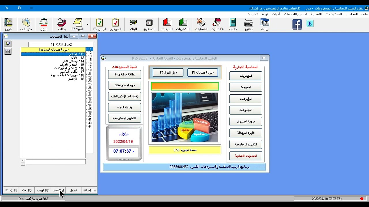 2 | برنامج الرشيد | التعامل مع الحسابات