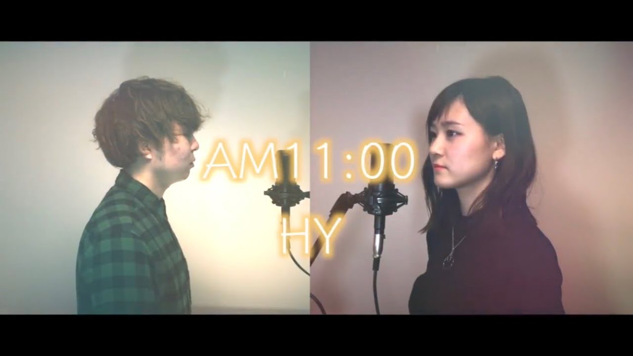 【兄妹で歌う‼︎】AM11:00 / HY（cover by 吉田有輝 吉田梨乃）