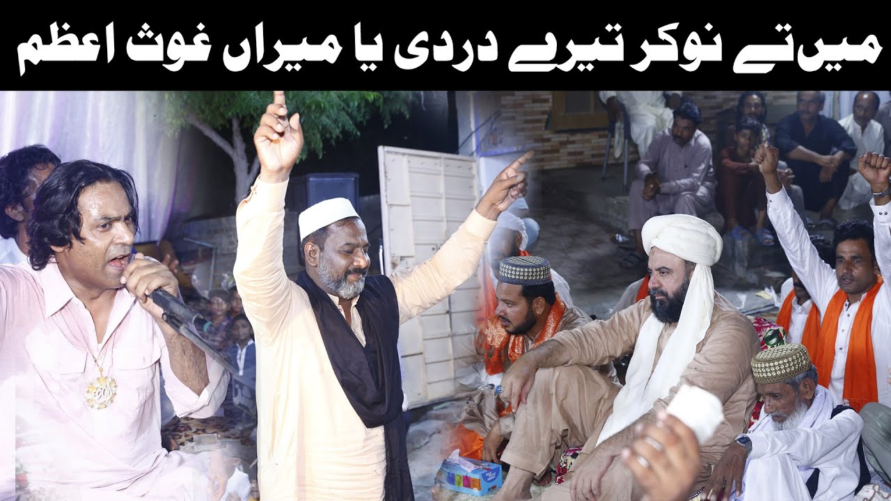 Main Nokar Tere Darr Di Ghuas E Azam Meeran | New Qawwali 2023 | Faiz Mian Dad | 2 Chak Qawali Okara
