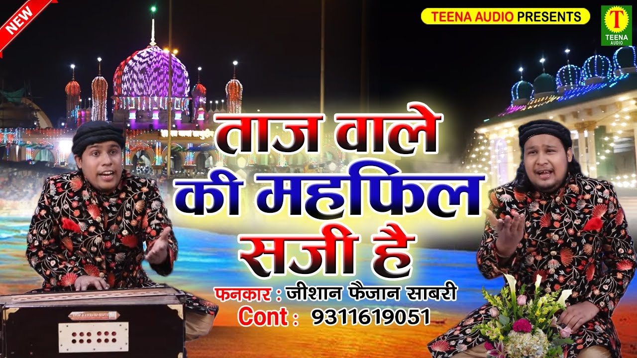 98 उर्स स्पेशल क़व्वाली 2020 | Taj Wale Ki Mehfil Saji Hai | Zeeshan Faizan Sabri | Tajuddin Baba