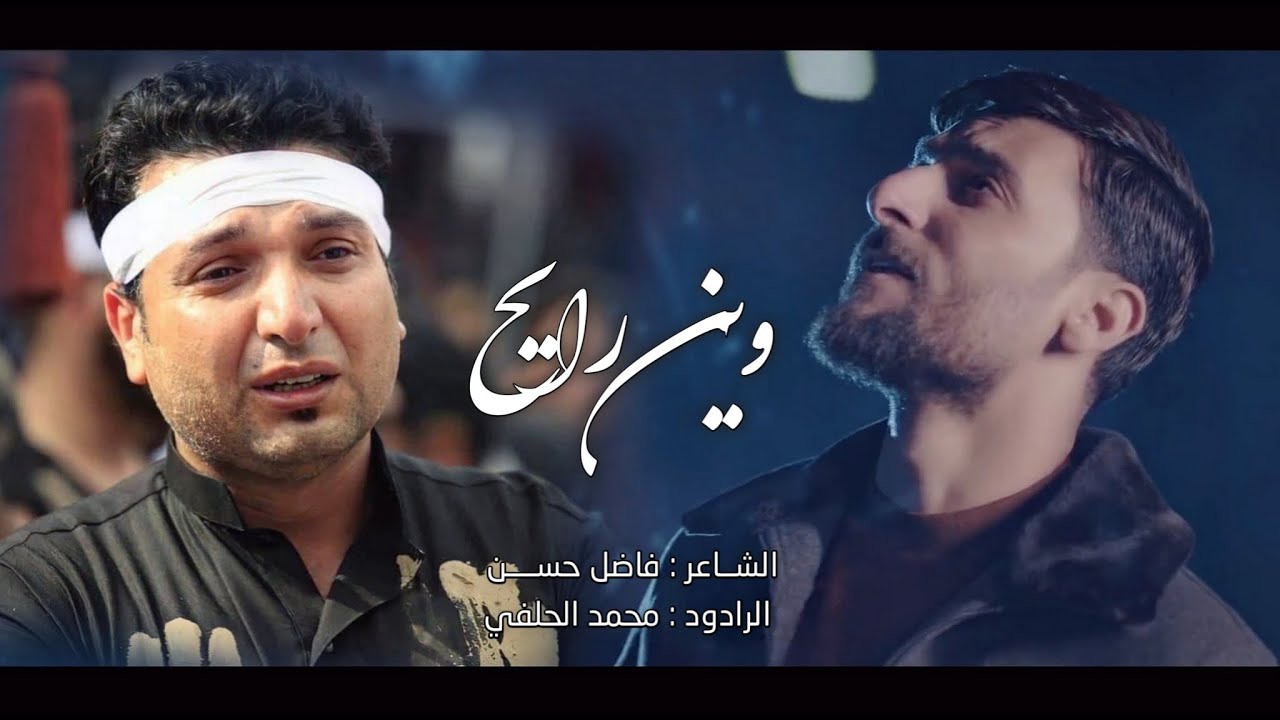 Mohammed Al-Halfi | وين رايح | محمد الحلفي | للراحل سيد ناجي المريانيVideo Clip 2022