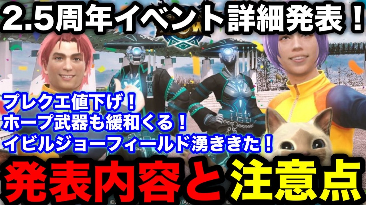 【モンハンnow】プレクエ値下げ！イビル乱入無し出現や素材緩和と交換所！2.5周年イベントで今から意識することなど解説！【モンスターハンターNow/モンハンNOW/モンハンなう/モンハンナウ】