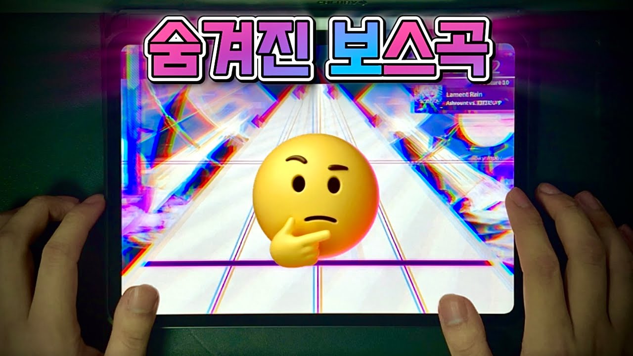 |도파민| [Arcaea] 6.0 스토리팩 보스곡;;