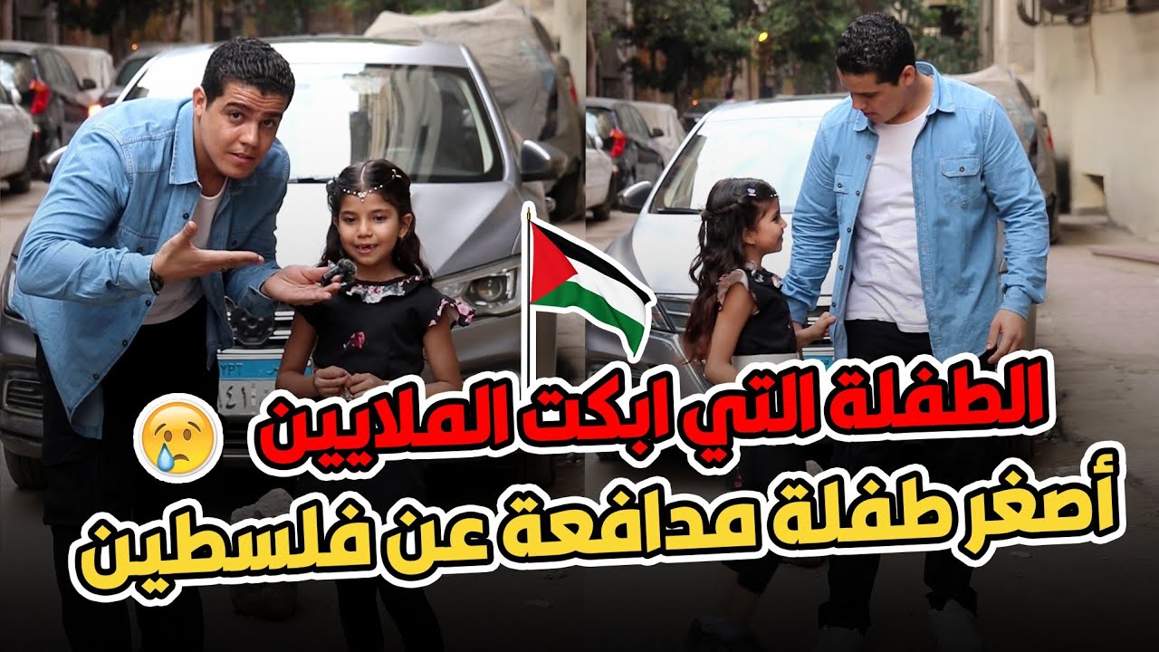 أصغر مدافعه عن فلسطين 🇵🇸 ابكت الملاين بصوتها في القرآن 🥺 تسلم البطن اللي شالتك يابني والله 💪