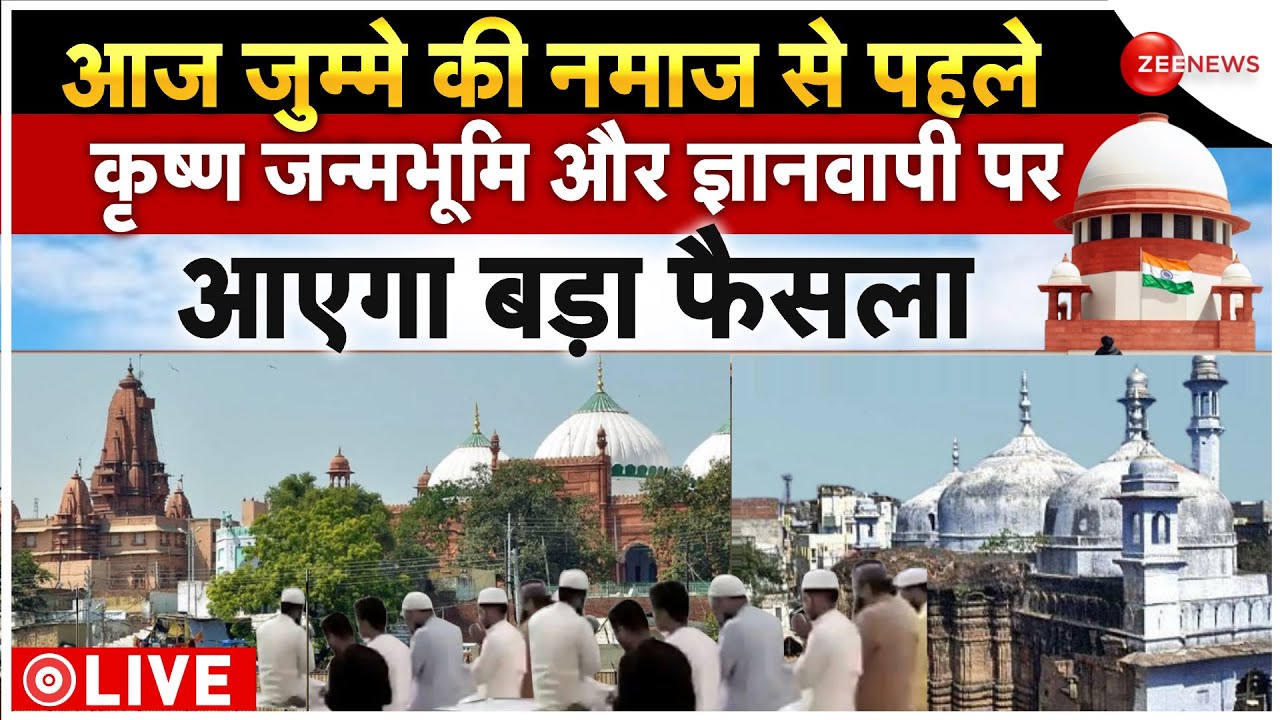 Mathura Janam Bhumi & Gyanvapi Case Breaking LIVE: मथुरा जन्मभूमि केस में SC में सुनवाई। Shahi Idgah