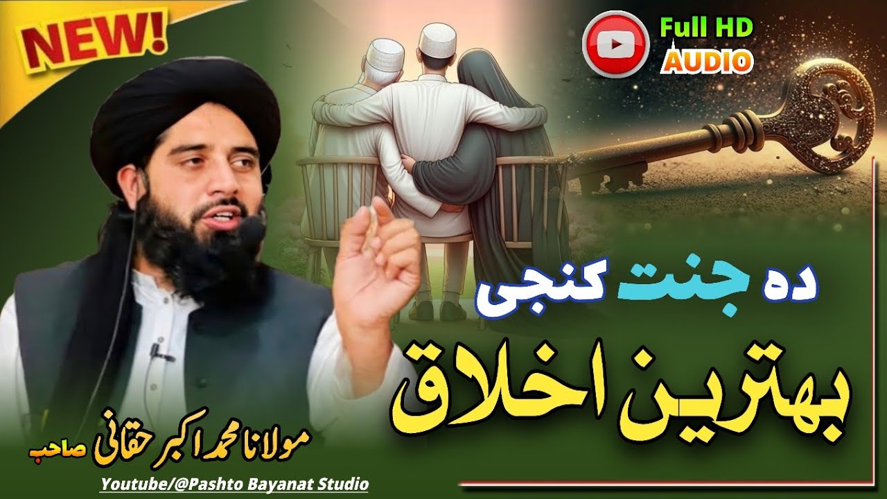 Da Jannat Kunji Behtareen Akhlaq | Molana Muhammad Akbar Haqqani New Bayan 2025 |
