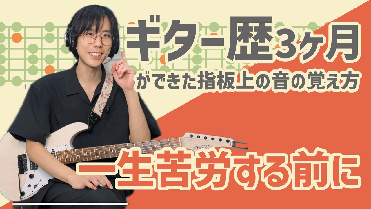 ギターの指板上にある音名の覚え方｜ポイントは