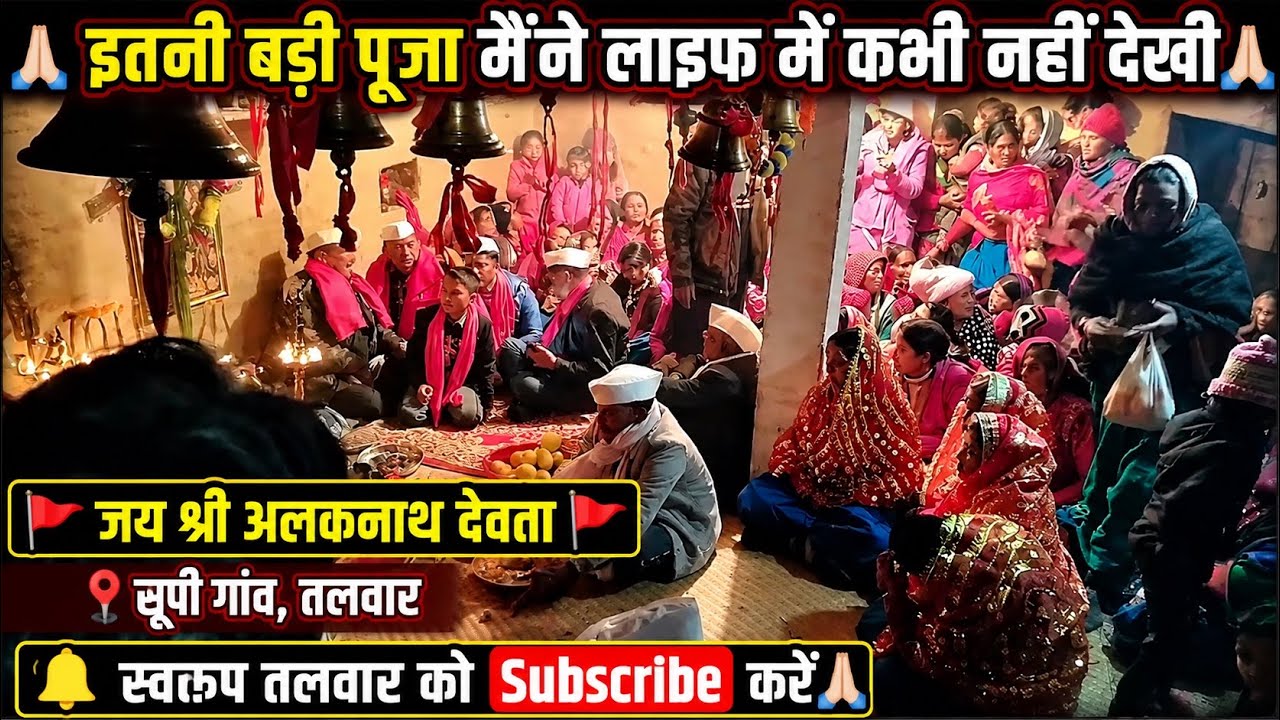 Jay Shri alakhnath Devta 🙏 Supi Village Uttarakhand | @Swaroop-Talwar