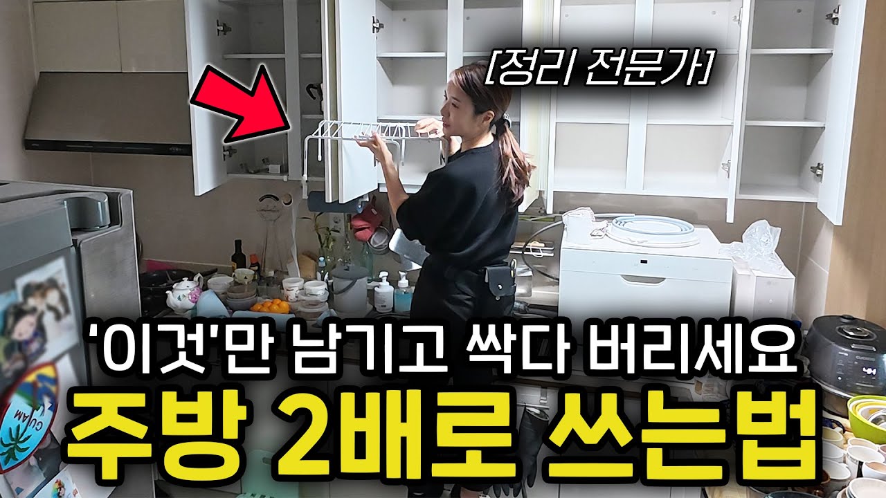 &ldquo;이거 안 하면, 주방은 절대 깔끔해지지 않습니다&rdquo;｜죽은 공간 활용 비법 (이정원 대표 2부)