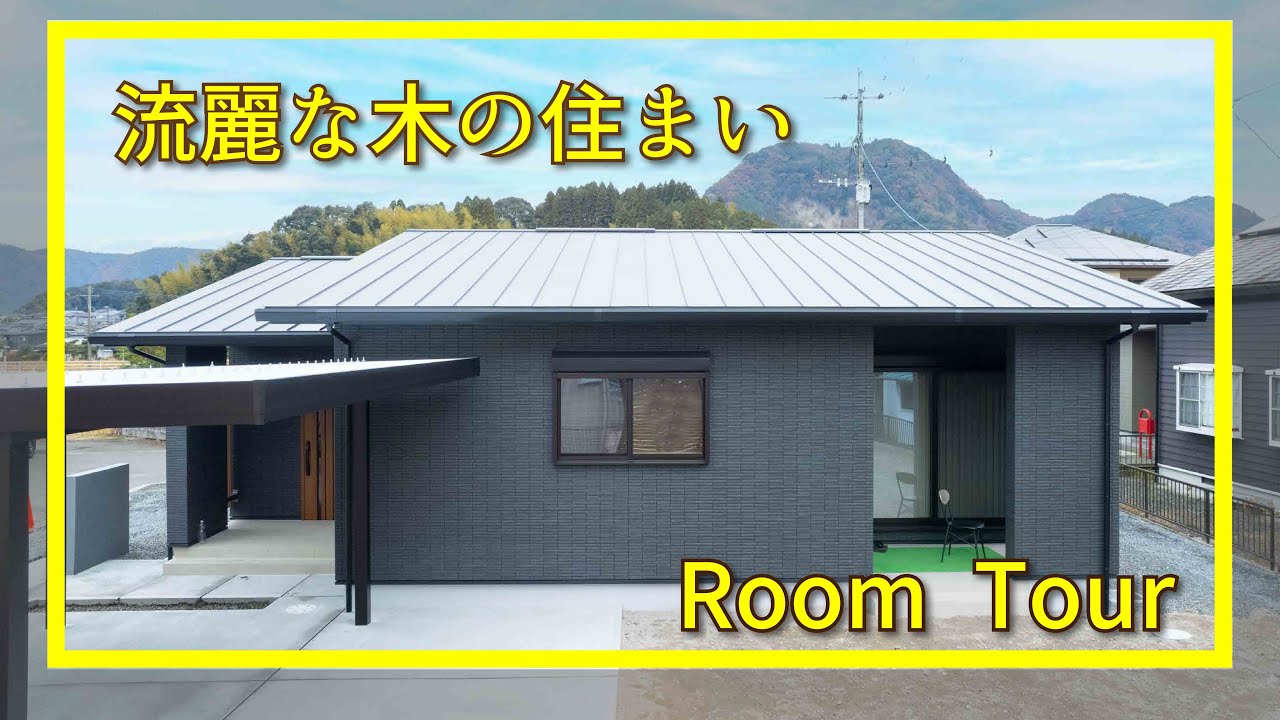 美しい木の表情に包まれた暮らし。廊下の効果的な平屋。正匠施工事例