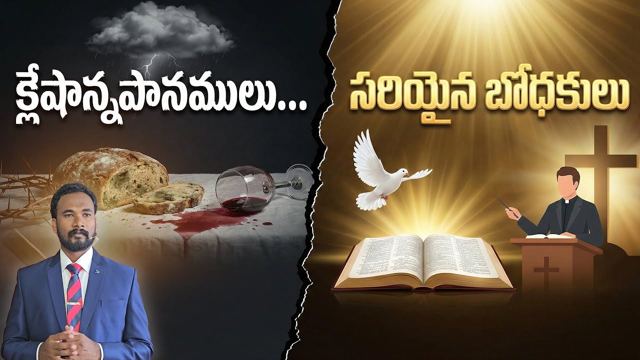 క్లేషాన్నపానములు.... సరైన బోధకులు || యెషయా -30 || Pastor JOHN PAUL #biblestudy #isaiah #telugu