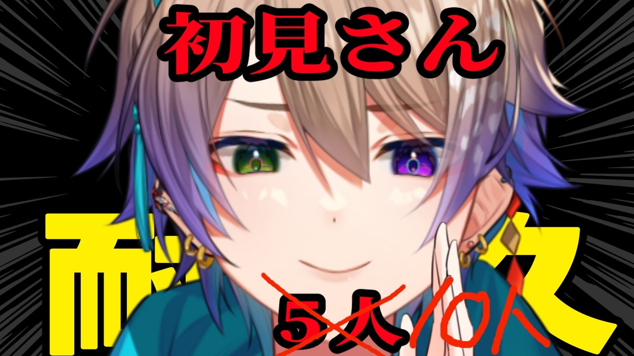 【#雑談 耐久】初見さん10人に会いたい！関西弁のチル雑談　【#Vtuber/小野鹿かのこ】