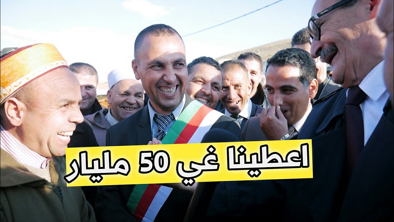 شاهد كيف تفاعل والي تيارت بوڨرة علي مع خفة دم هذا المواطن و بساطته ... من دوار الكُرش ببلدية السبت