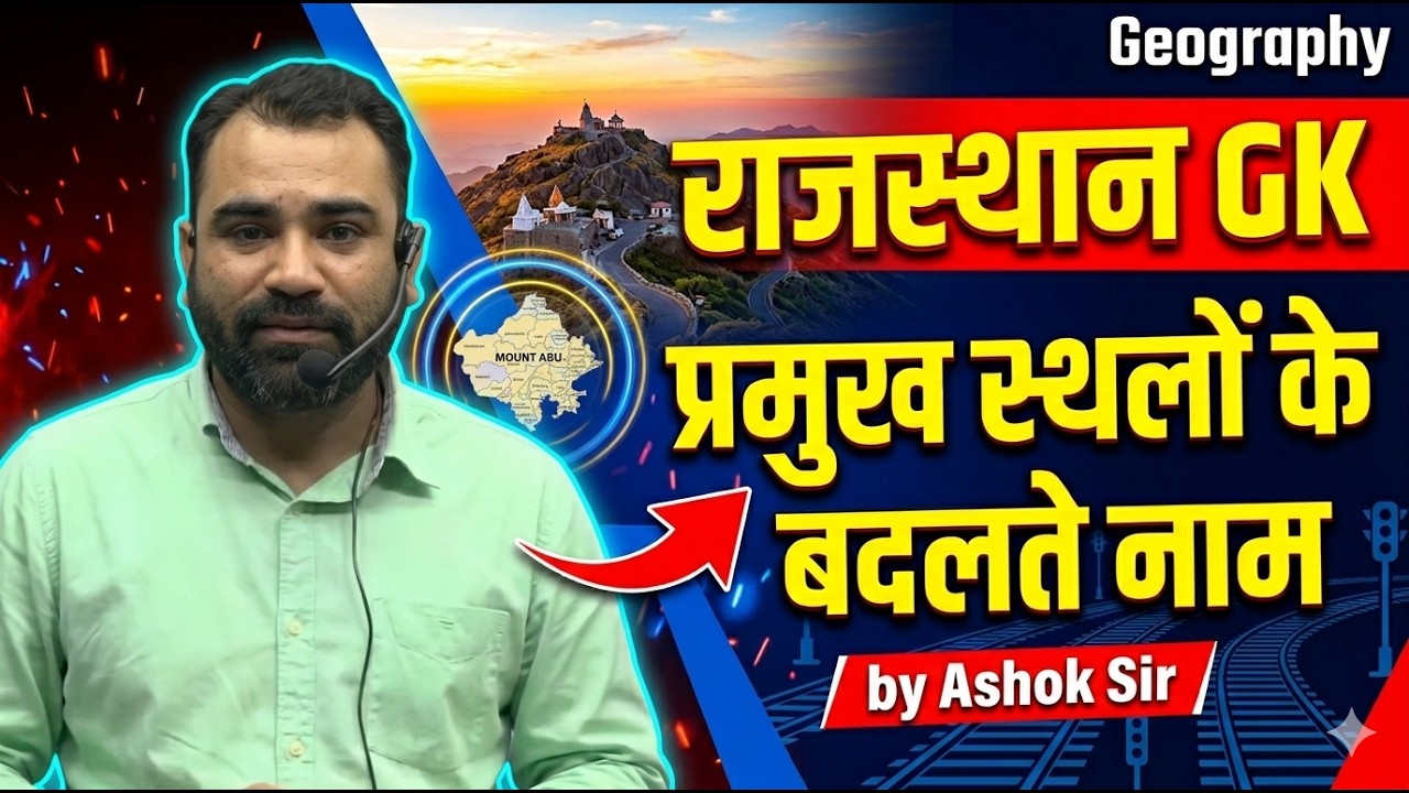 राजस्थान GK प्रमुख स्थलों के बदलते नाम for All Exam हाईकोर्ट group D CET LDC Lab assistant BSTC etc