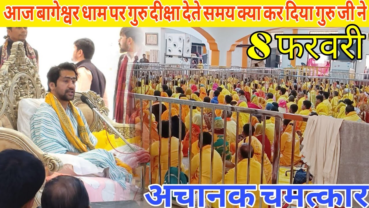 आज बागेश्वर धाम पर गुरु दीक्षा देते समय क्या कर दिया गुरुजी ने ||@BageshwarDhamSarkar 