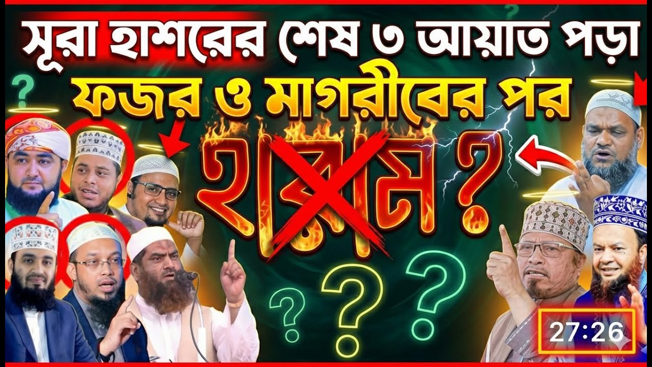 সুরা হাশরের রহস্য