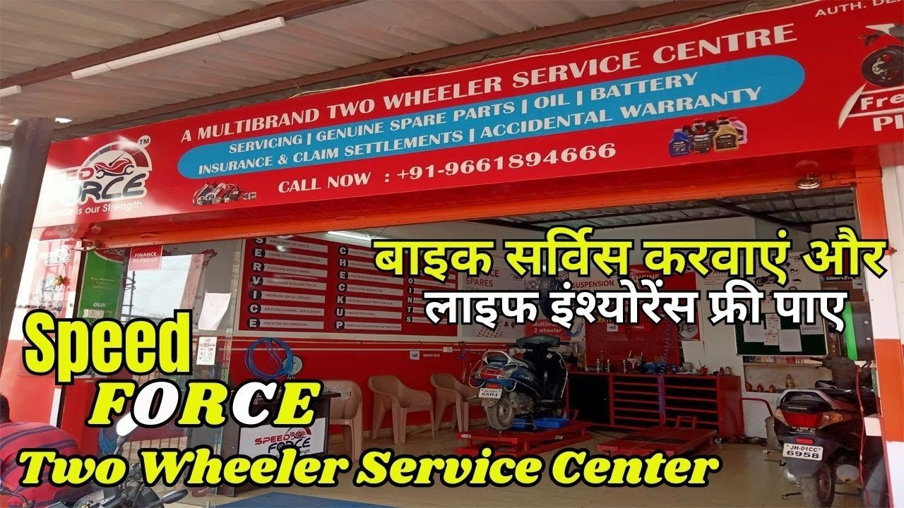 Multibrand Two Wheeler Service Charge Centre | बाइक सर्विस करवाएं और लाइफ इंश्योरेंस फ्री पाए🔥 ||