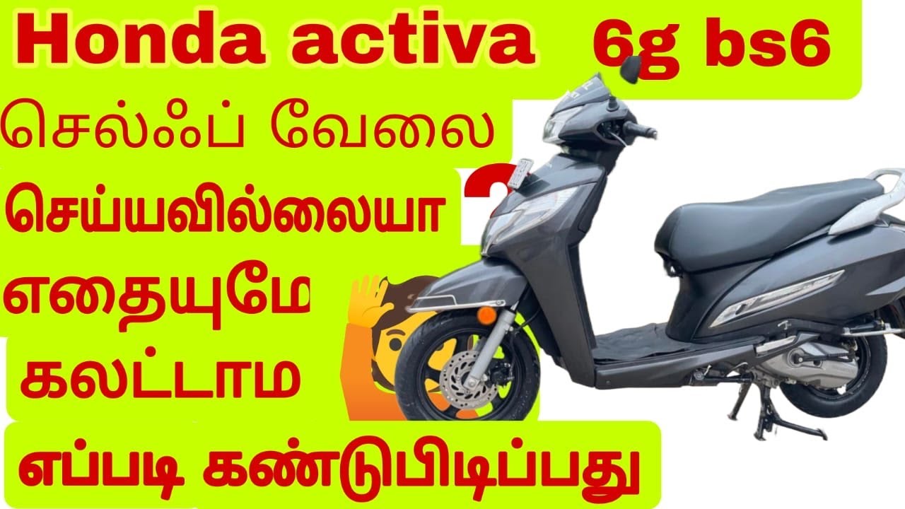 how to Honda Activa self start problem solved #honda #activa #starting #problemsolving #tamil #rx100