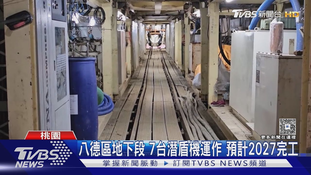桃捷綠線八德段 第7台潛盾機正式啟動｜TVBS新聞 @TVBSNEWS02