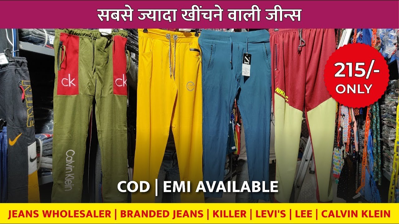 सबसे ज्यादा खींचने वाली जीन्स | JEANS WHOLESALER | BRANDED JEANS | KILLER | LEVI'S | LEE | CALVIN
