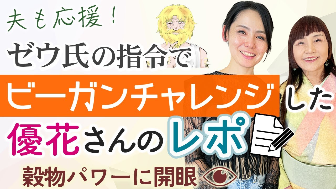 世界の縮図、日本から始まるクニヅクリは食から〜優花さんのビーガンチャレンジレポート〜