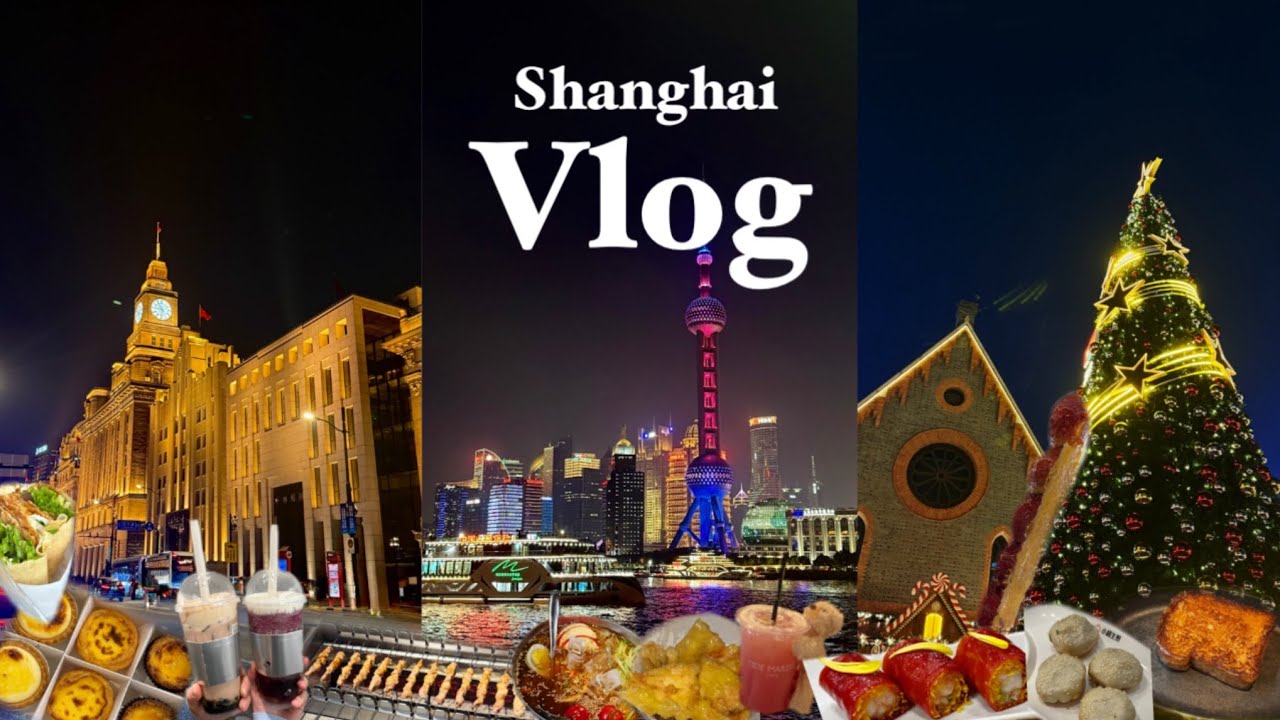 [VLOG]엄마랑 상하이 2박 3일 여행 브이로그🇨🇳 | 크리스마스 마켓 | 예원 | 와이탄 | 동방명주 | 우캉맨션 | 신천지 | 임시정부 | 티엔즈팡 | 마사지 | 헌지우이치엔