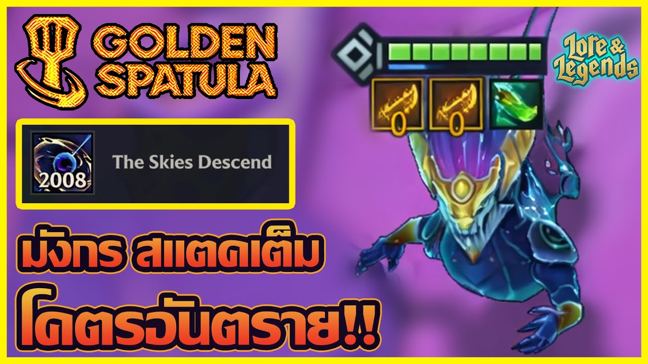 มังกร stackเต็มได้ เพราะเหตุผลนี้...?? : Golden Spatula
