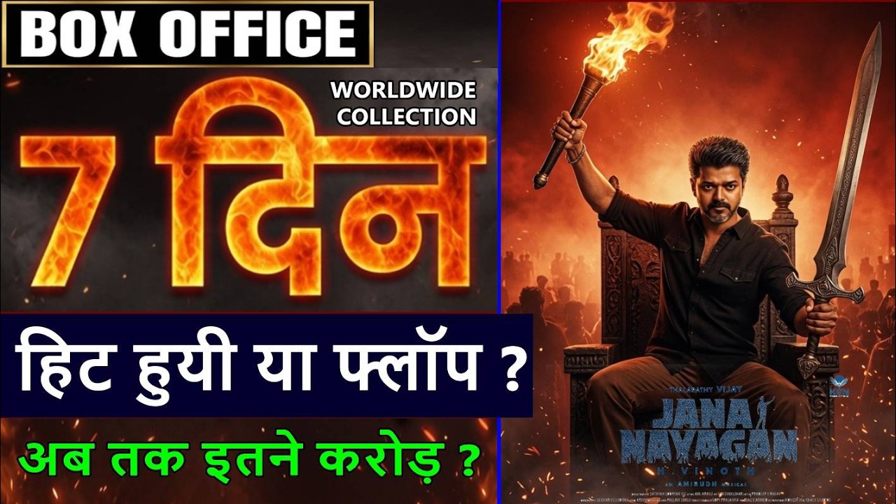 Jana Nayagan Box Office Collection Day 7, total worldwide collection, jana nayagan hit or flop,