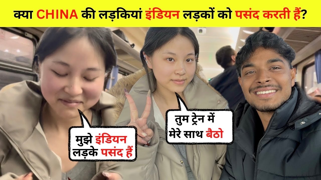 क्या चीन की लड़कियां इंडियन लड़कों को पसंद करती हैं? || How Chinese girls behave with Indians 😱