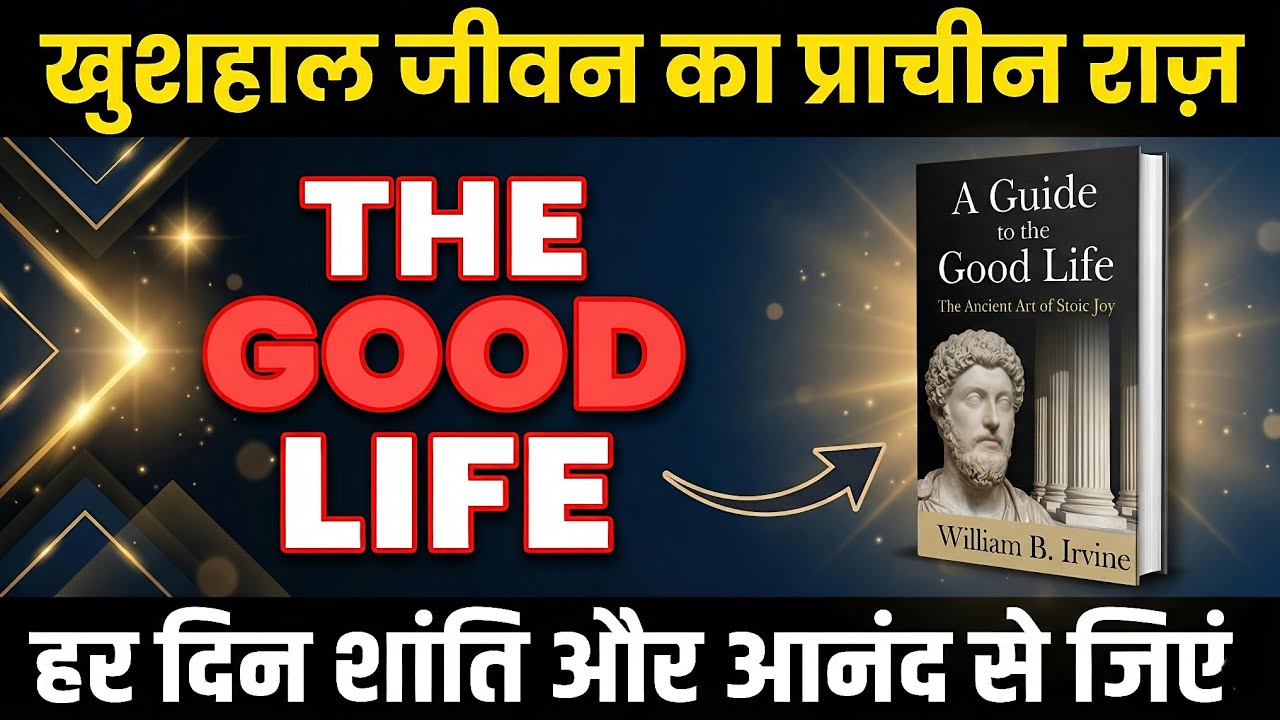 A Guide to the Good Life Audiobook (Hindi) | Stoicism | William Irvine | Book Summary