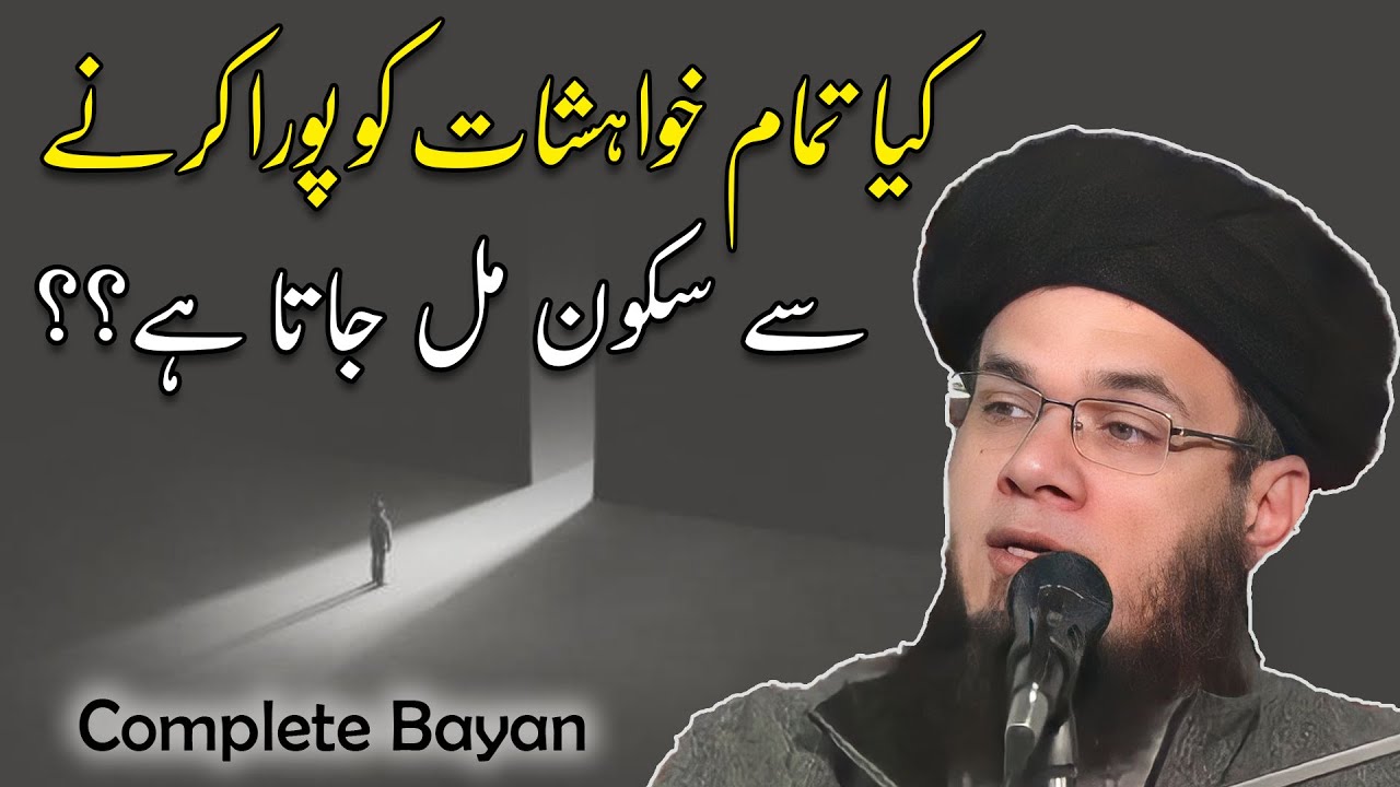 Does Fulfilling All The Desires of Life bring Peace? Mufti Syed Adnan Kakakhail