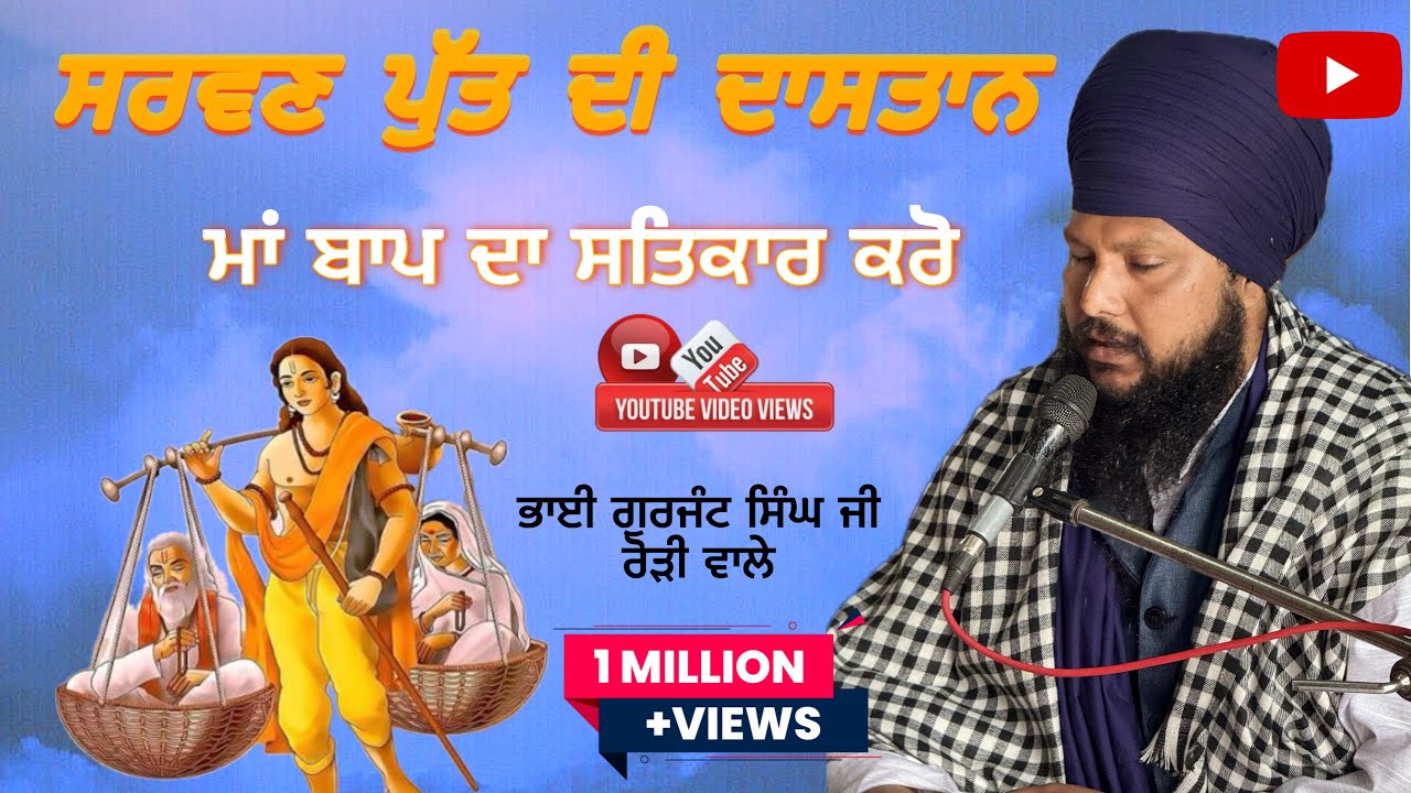 Shravan  | Stories in Hindi | Punjabi Kahani | Bhakti Kahani | Punjabi Moral Stories | Rori Wale |