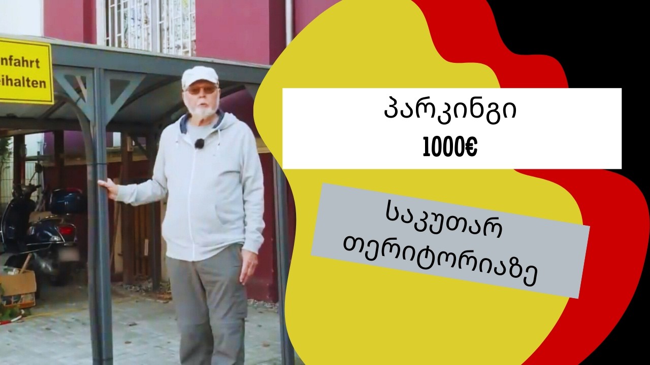 გერმანია დღეს | სისულელეები უაზრობები