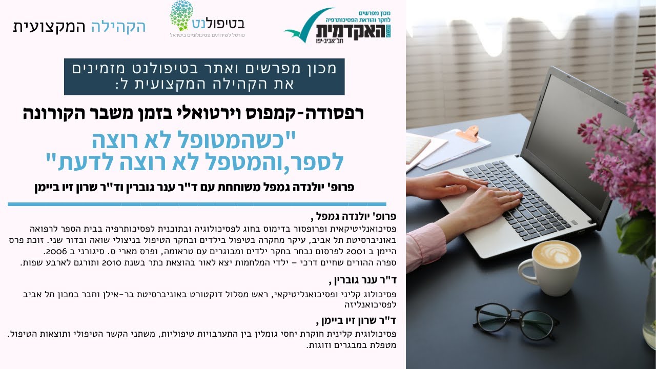 כשהמטופל לא רוצה לספר,והמטפל לא רוצה לדעת