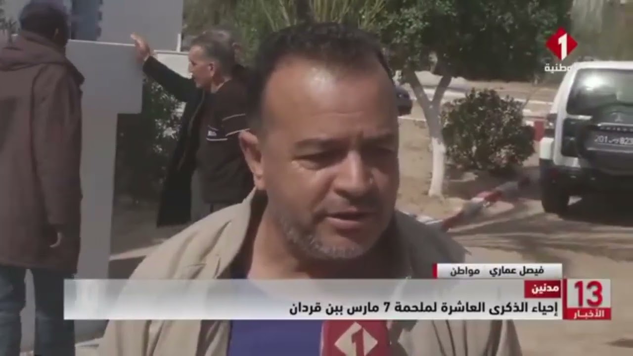 مدنين || إحياء الذكرى العاشرة لملحمة 7 مارس ببن قردان